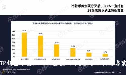 如何在TP钱包中变现别人空投的币？全方位指南与实用技巧