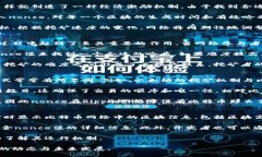 比特币区块链nonce详解比特