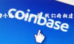 为了撰写一篇关于“TP钱包