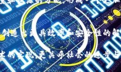 在区块链的未来，是否可