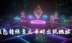 如何解决TP钱包转账至火币